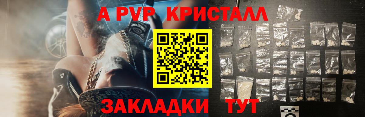 где купить   APVP VHQ  Железноводск  Alpha PVP VHQ  Alfa_PVP крисы CK 