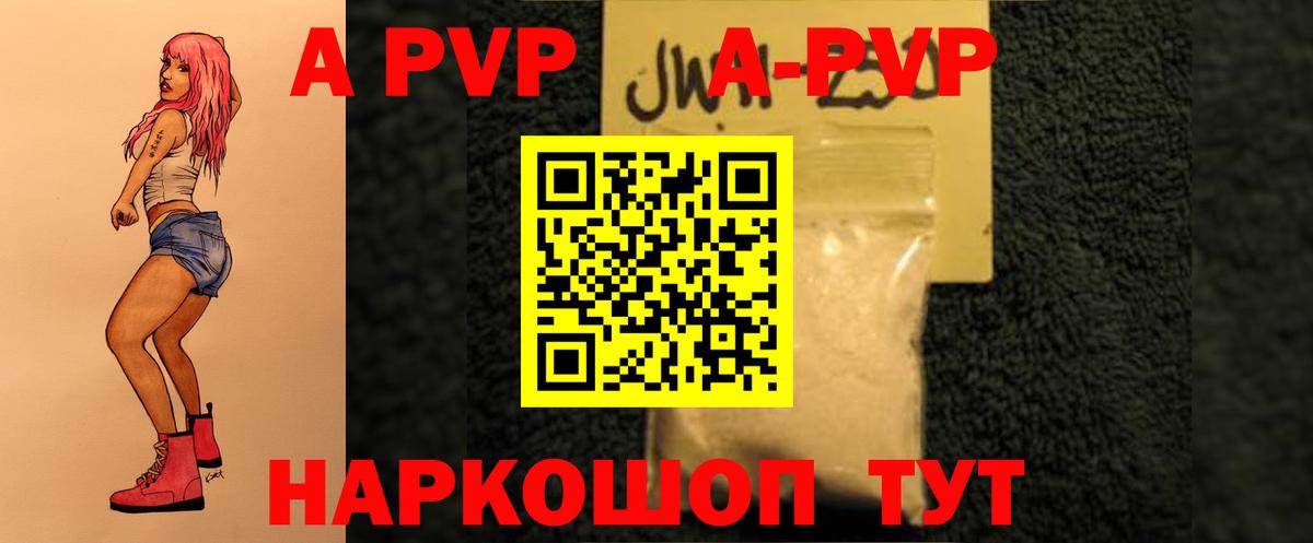 APVP Соль Железноводск