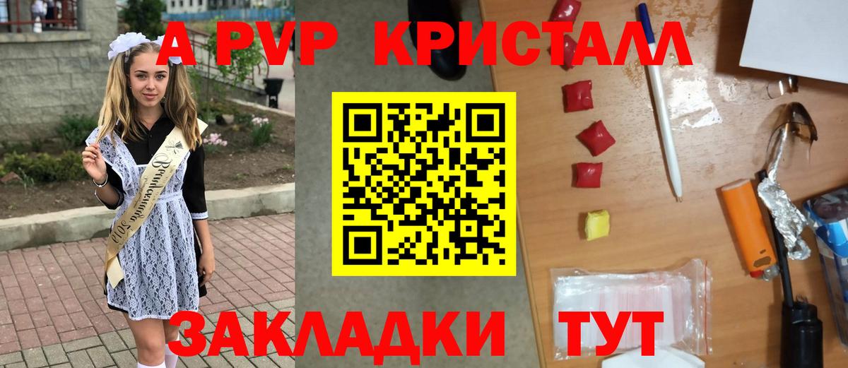 Железноводск  A-PVP крисы CK  цены наркотик  Alpha PVP Crystall  Вход с VPN  Alpha PVP Crystall 