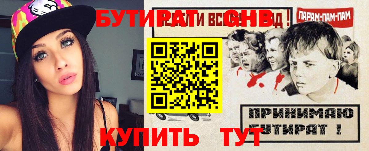 Бутират  Железноводск  БУТИРАТ BDO 