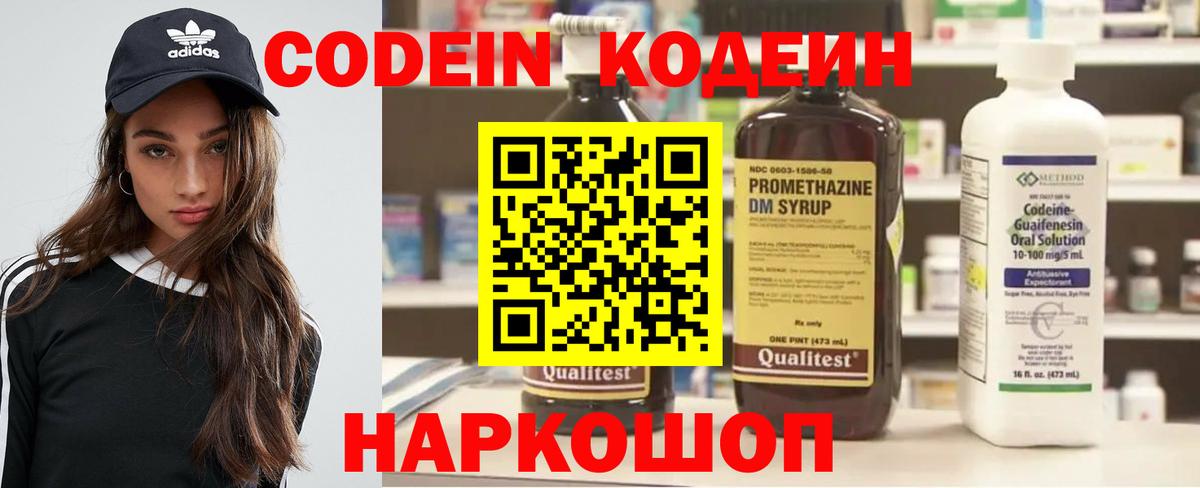Кодеиновый сироп Lean Purple Drank  Железноводск 