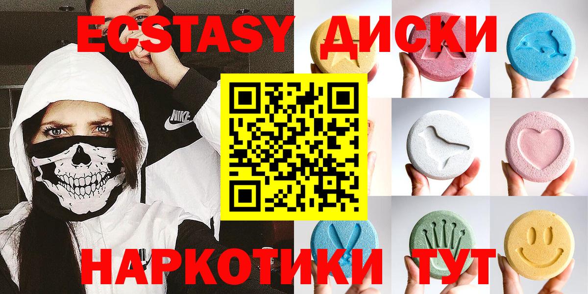 Ecstasy таблы Железноводск