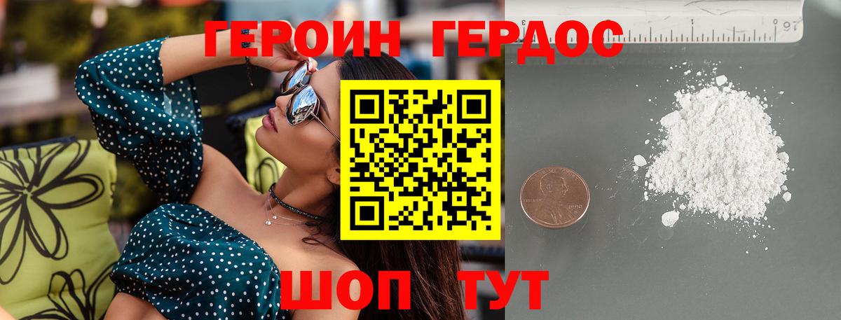 ГЕРОИН герыч Железноводск