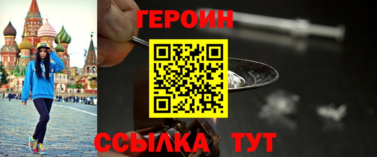 ГЕРОИН VHQ Железноводск