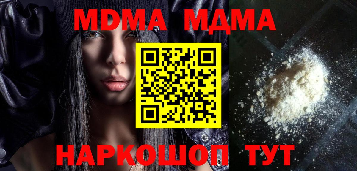 МДМА  Вход с VPN  МДМА кристаллы  Железноводск  MDMA молли 