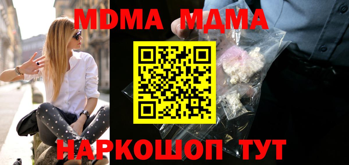MDMA Molly  МДМА молли  MDMA  Железноводск 