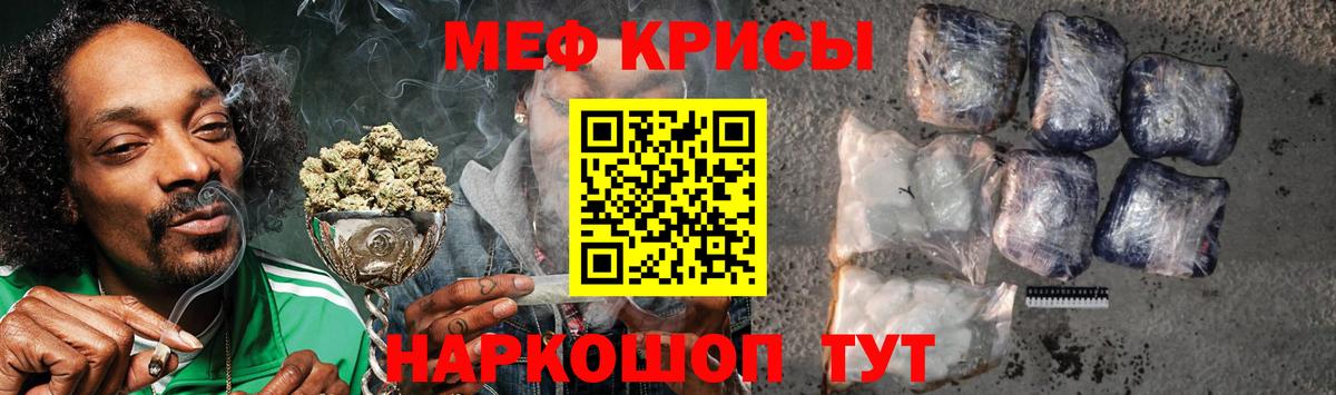 Меф мяу мяу кристаллы Железноводск