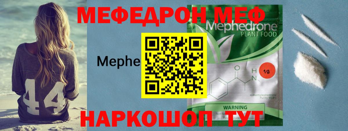 Меф кристаллы Железноводск