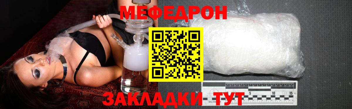 МЯУ-МЯУ mephedrone  Вход с VPN  Меф  Мефедрон  Железноводск  МЯУ-МЯУ mephedrone 