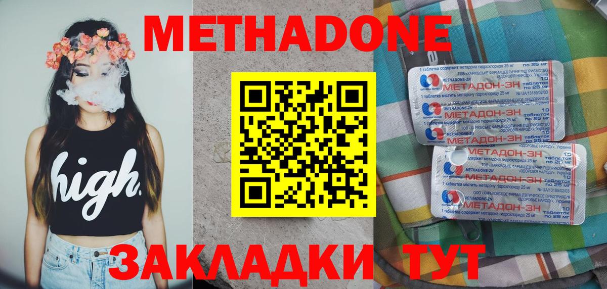 Метадон белоснежный Железноводск