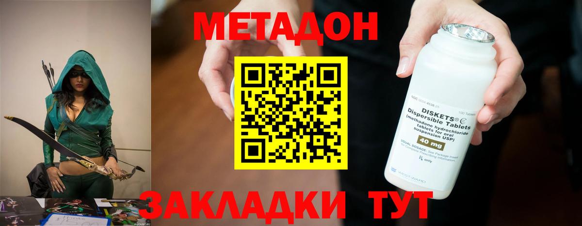 МЕТАДОН кристалл  МЕТАДОН белоснежный  Железноводск  Вход с VPN 