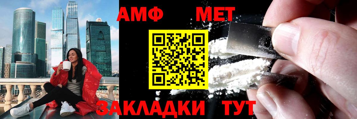 Первитин Methamphetamine Железноводск